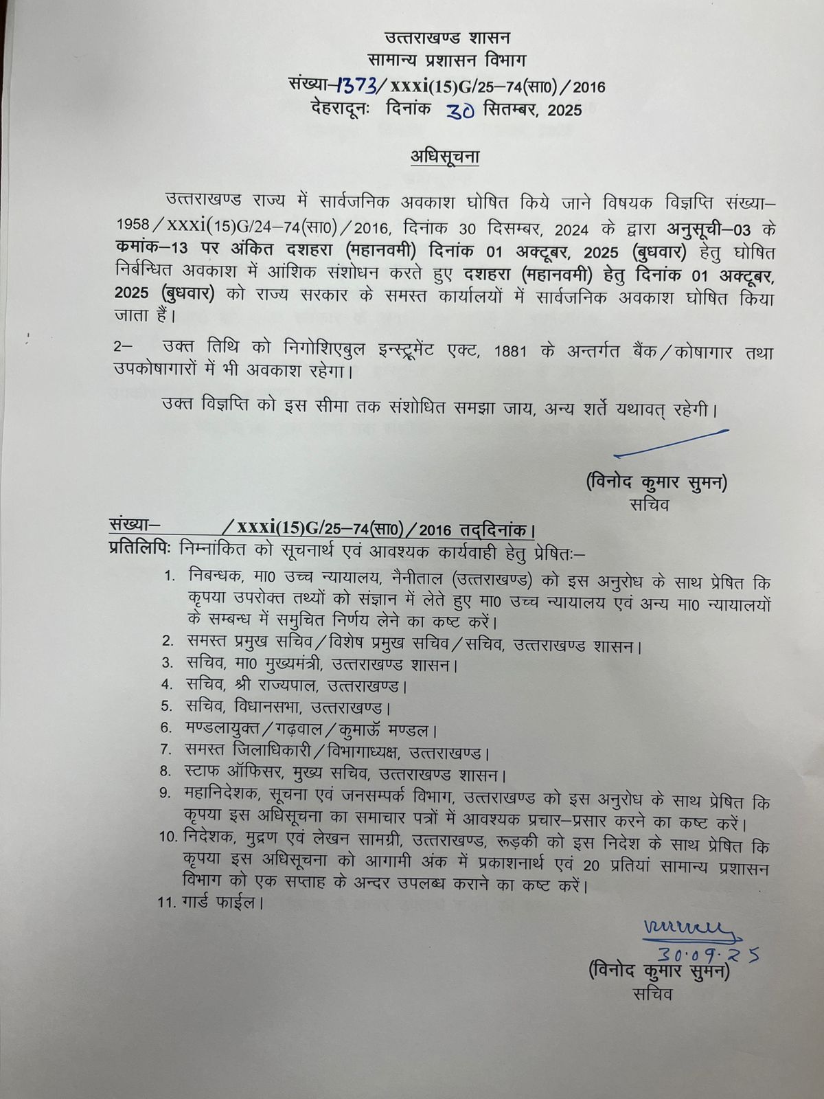 दशहरा पर अवकाश की अधिसूचना जारी।। 282