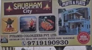 शुभम सिटी विवाद: अवैध कॉलोनी पर ध्वस्तीकरण के बाद भी जारी निर्माण, पीड़ित जल्द देंगे मुख्यमंत्री आवास पर धरना 271