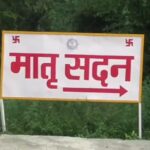 हरिद्वार में मातृ सदन का न्यायपालिका पर प्रहार, जिला जज की कार्यशैली पर उठाए गंभीर सवाल