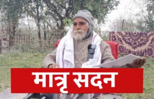 “उषा टाउनशिप में अवैध निर्माण पर मातृ सदन का प्रहार — प्रशासन से तुरंत सीलिंग और ध्वस्तीकरण की मांग” 318