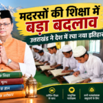 मदरसे से अल्पसंख्यक संस्थानों तक नई शिक्षा नीति, उत्तराखंड बना देश का पहला राज्य